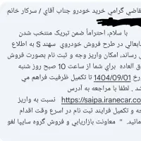 حواله سهند s