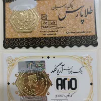 ربع سکه و گرمی پارسیان