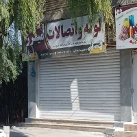 معاوضه با خودرو یا زمین|فروش مغازه و غرفه|میناب, |دیوار