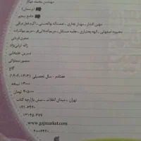 کتاب EQ پنجم|لوازم التحریر|قم, انسجام|دیوار
