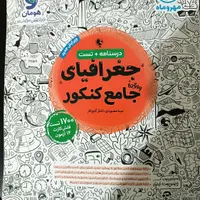 کتاب های واقعا جامع کنکور انسانی|کتاب و مجله آموزشی|کرج, شهرک ظفر|دیوار