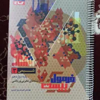 کتاب های فرمول بیست رشته تجربی چاپ 1403