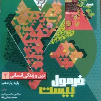 سری کتاب های فرمول بیست یازدهم انسانی