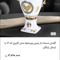 گلدان چینی|صنایع دستی و سایر لوازم تزئینی|کرمانشاه, |دیوار