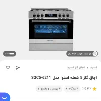 اجاق گاز اسنوا پلمپ