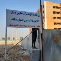 خریدوفروش زمین آپارتمان‌ها تعاونی دادگستری اصفهان|فروش زمین و ملک کلنگی|شاهین‌شهر, برخوار غرب|دیوار