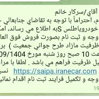 فروش حواله سایپا