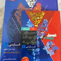 فرمول بیست فارسی دوازدهم|کتاب و مجله آموزشی|اصفهان, سعادت‌آباد|دیوار