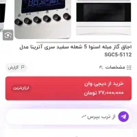 گاز فردار|اجاق گاز و لوازم برقی پختوپز|مشهد, الهیه|دیوار