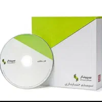نماینده رسمی فروش نرم افزار حسابداری سپیدار