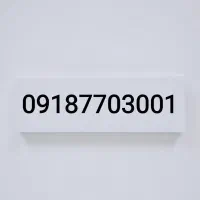 ۰۹۱۸۷۷۰۳۰۰۱