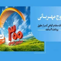 وام مهربانی ( دریافت بدون دردسر )