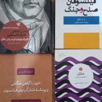 کتابهای فلسفه ایدئالیسم آلمانی(هگل، شلینگ، فیشته)|کتاب و مجله ادبی|رشت, آب و برق|دیوار
