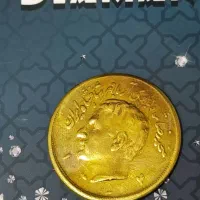 پهلوی شاهی|کلکسیون سکه، تمبر، اسکناس|قشم, |دیوار