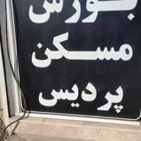 چند باب مغازه تجاری