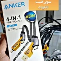 کابل شارژ۴کاره|لوازم جانبی موبایل و تبلت|گنبد کاووس, |دیوار