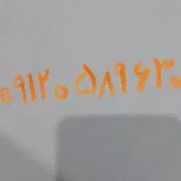 سیم کارت ۹۱۲ کد ۰