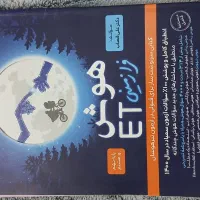 کتاب تست نهم خیلی سبز هوش کمپلکس