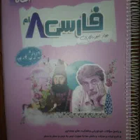 کتاب نگاه نو هشتم