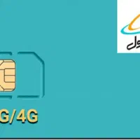 سیم کارت 0912