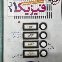 ۱۰ عدد انواع کتاب کاردهم رشته تجربی و ریاضی|کتاب و مجله آموزشی|تهران, طیب|دیوار