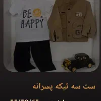 سیسمونی، لباس