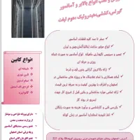 شرکت آسانسور و پله برقی پدیده آسمان زاینده رود