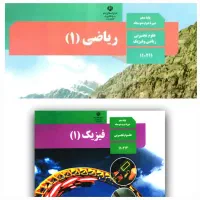تدریس دروس دهم تجربی|خدمات آموزشی|نیشابور, شهرک فرهنگیان|دیوار