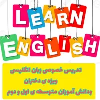 تدریس خصوصی زبان انگلیسی ویژه دختران|خدمات آموزشی|بندر امام خمینی, |دیوار