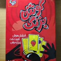 بازی هیجانی گوش بزنگ