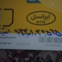 ایرانسل  داعمی 09331032565|سیم‌کارت|تهران, جنت‌آباد مرکزی|دیوار