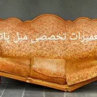 تعمیر مبل فردیس بنفشه۱۱۰منظریه اندیشه اهری پیک ارم