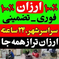لوله بازکنی فنرزن فنرزدن سراسر پردیسان شبانه روزی