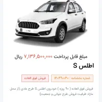 حواله اطلس S