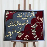 تابلو فرش|تابلو فرش|اسلامشهر, مسکن مهر اسلاشهر (شهرک امام خمینی)|دیوار