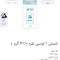 شمش نقره