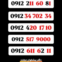 34  702  34  0912 فروش  خطوط  ۰۹۱۲