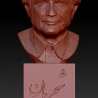 فایل سردیس استاد شجریان برای پرینت سه بعدی