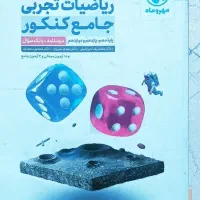 کتاب ها کنکور|کتاب و مجله آموزشی|تهران, شهر زیبا|دیوار