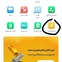 اسنپ سرمای گذاری