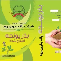 پخش بذر یونجه بذر ذرت داخلی و خارجی