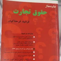 مدنی ،آیین دادرسی مدنی ،تجارت، آیین دادرسی کیفری|کتاب و مجله آموزشی|تهران, افسریه جنوبی|دیوار
