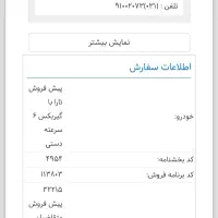 حواله تارا v1  شش سرعته|خودرو سواری و وانت|برخوار, |دیوار
