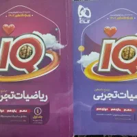ریاضی آی کیو
