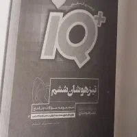 تیزهوشان پنجم به ششم|کتاب و مجله آموزشی|بروجرد, |دیوار