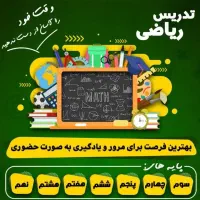 تدریس ریاضی