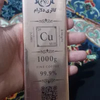 شمش مس یک کیلویی