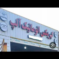 تعمیرگاه تخصصی گیربکس اتوماتیک