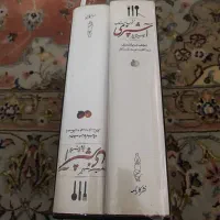 دو جلد کتاب آموزش آشپزی سیر تا پیاز