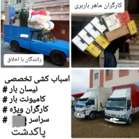 باربری وحمل نقل وسایل منزل محمد